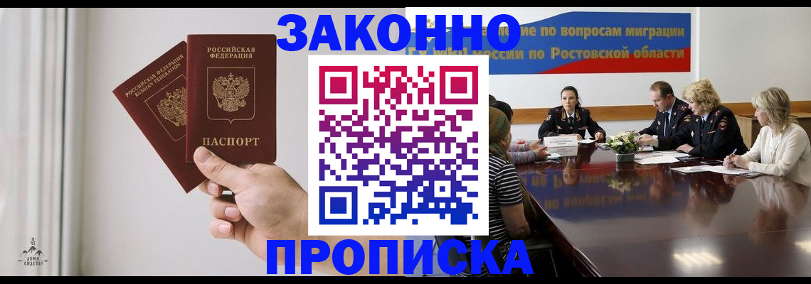 прописка в квартире в Усть-Лабинске